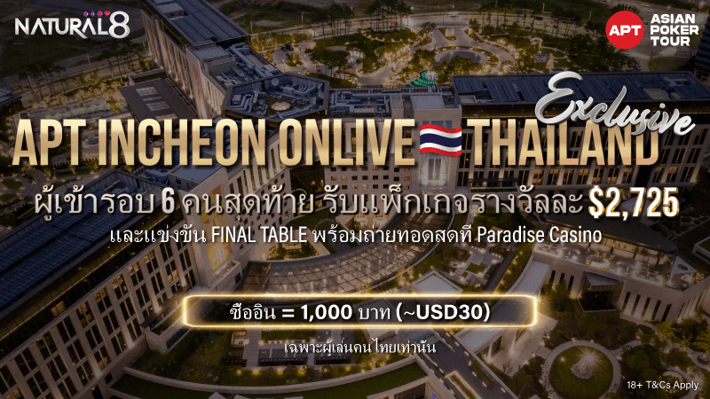 APT Incheon OnLive - Thailand Exclusive