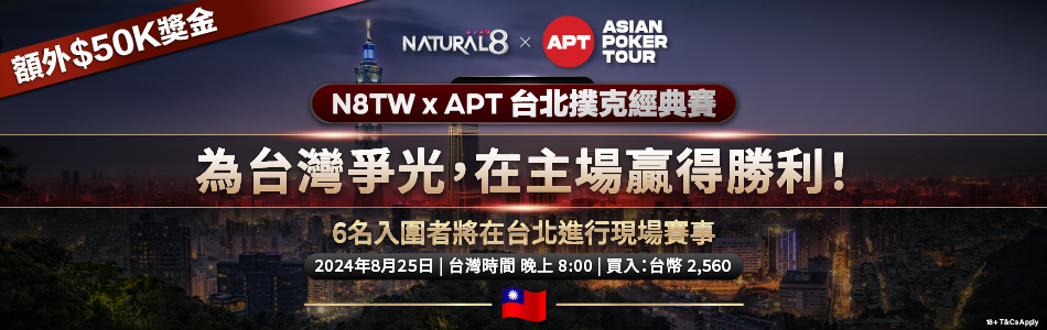 N8TW x APT Taipei 2024